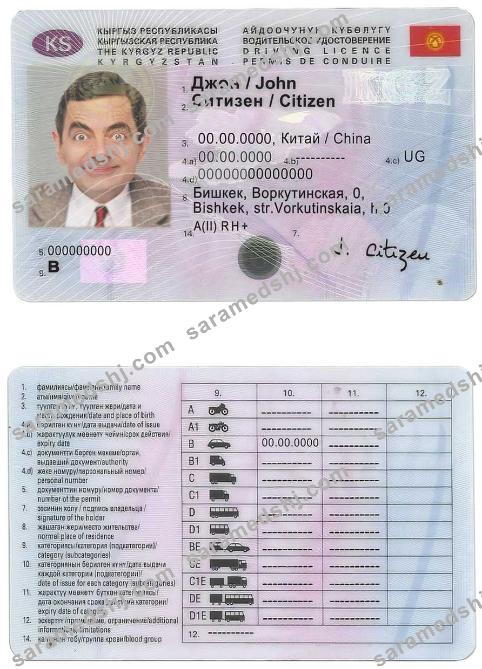 Kyrgyzstan driving license